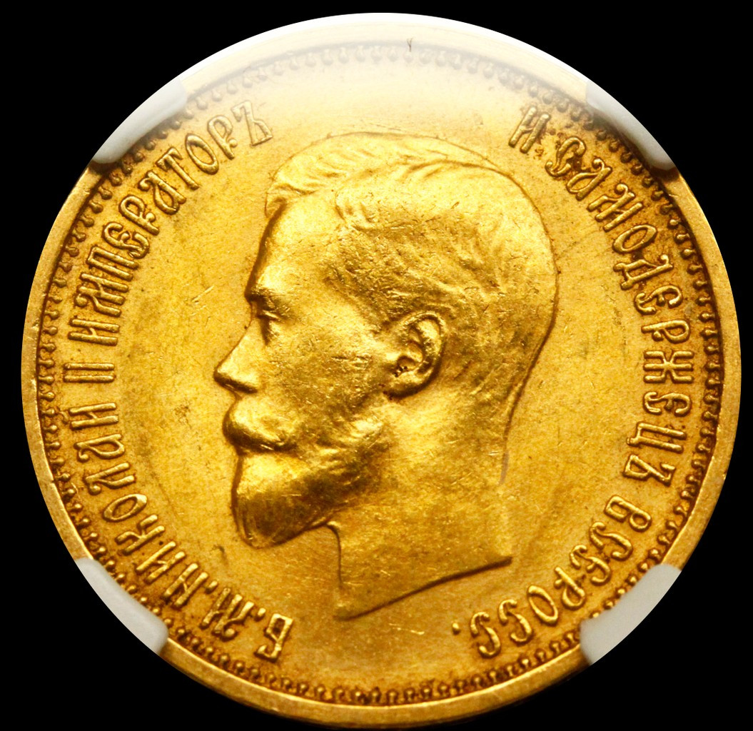 10 рублей 1899 года