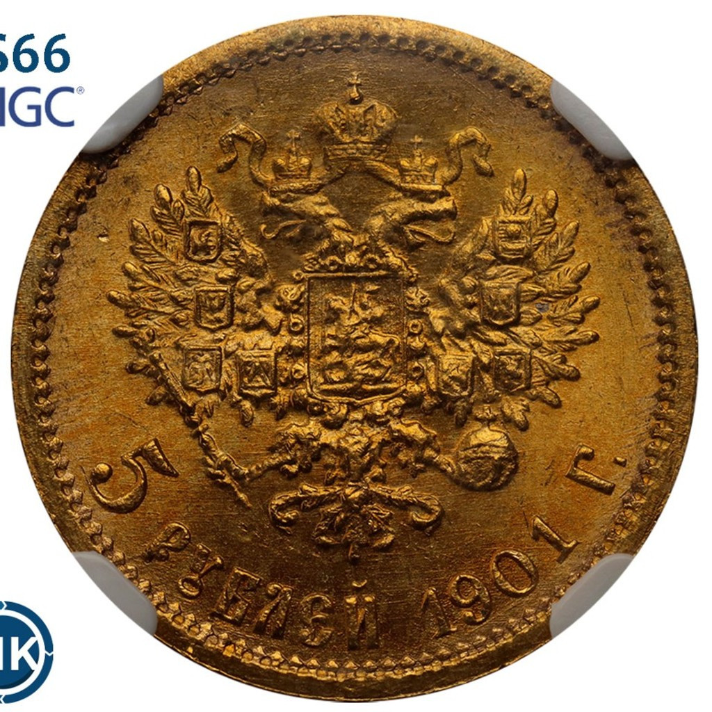 5 рублей 1901 года