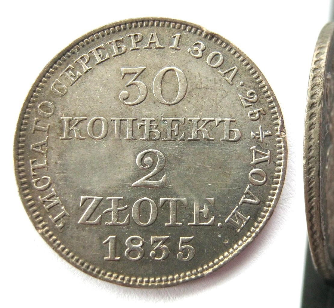 30 копеек - 2 злотых 1835 года МW Русско-Польские