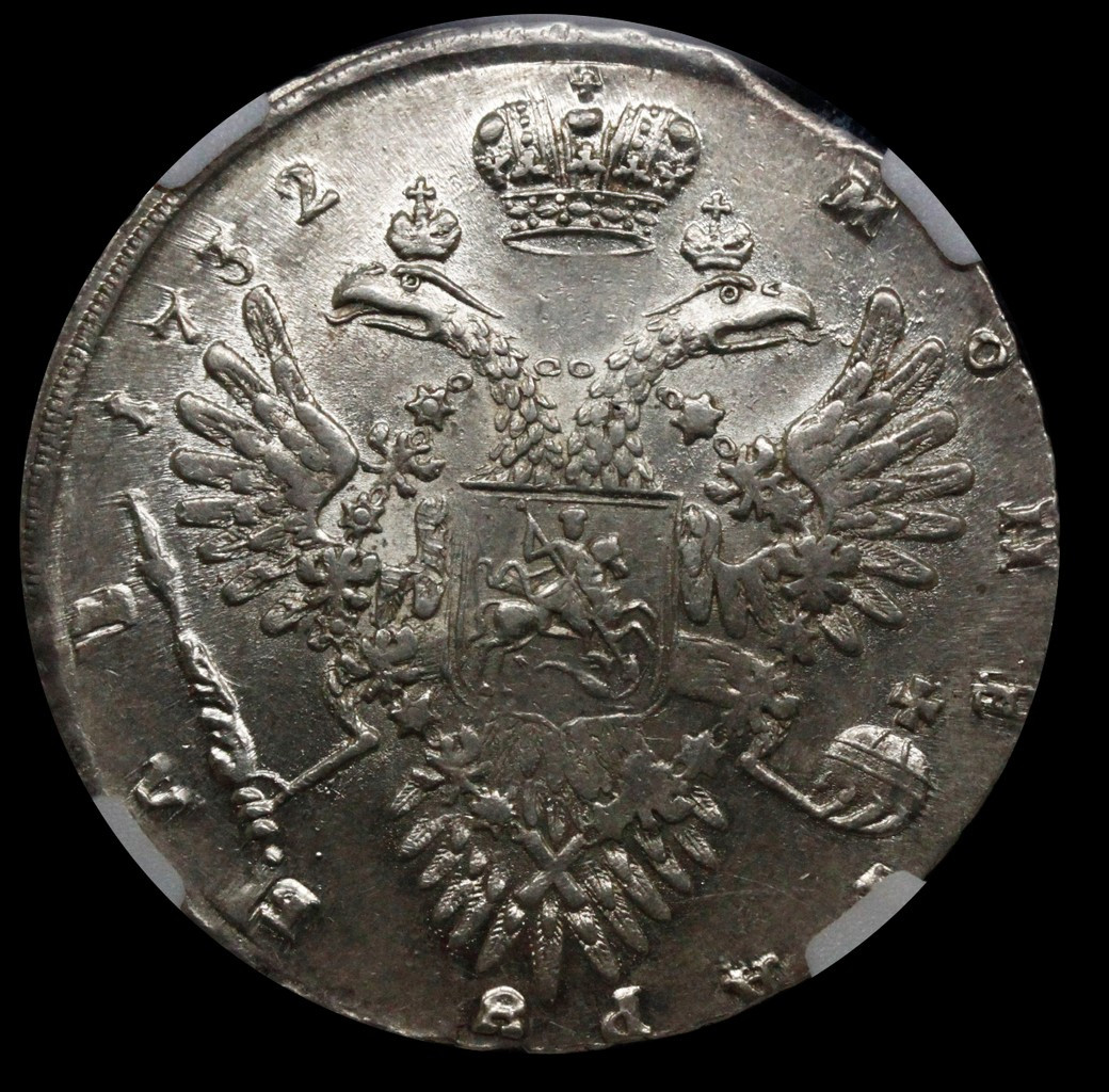 1 рубль 1732 года