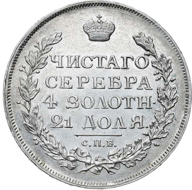 1 рубль 1814 года
