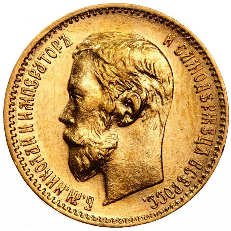 5 рублей 1900 года ФЗ