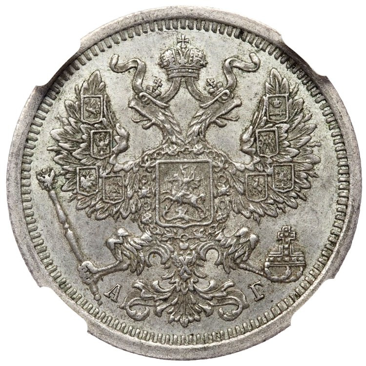 20 копеек 1889 года СПБ АГ