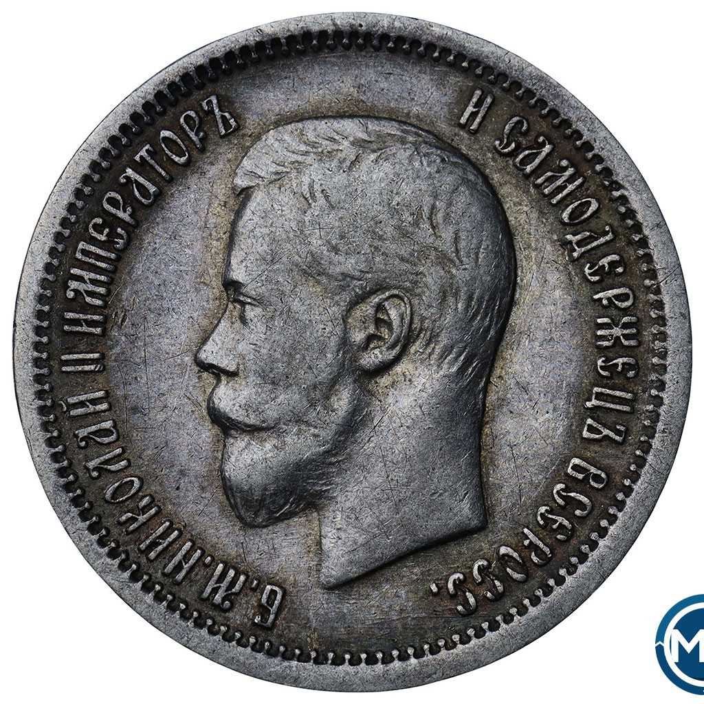 25 копеек 1896 года