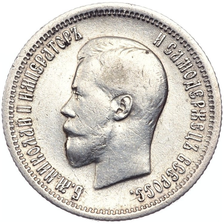 25 копеек 1896 года