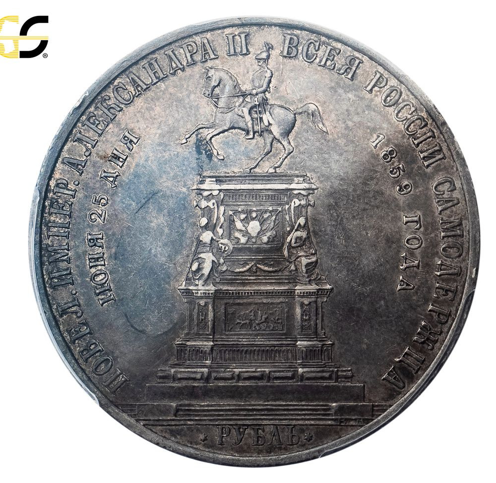 1 рубль 1859 года Николай I на коне