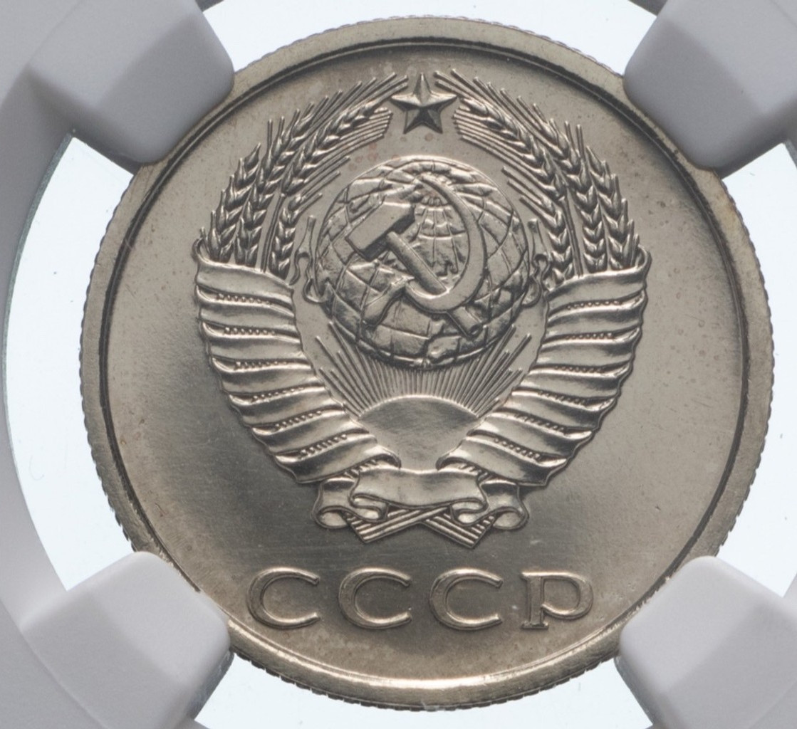 20 копеек 1977 года