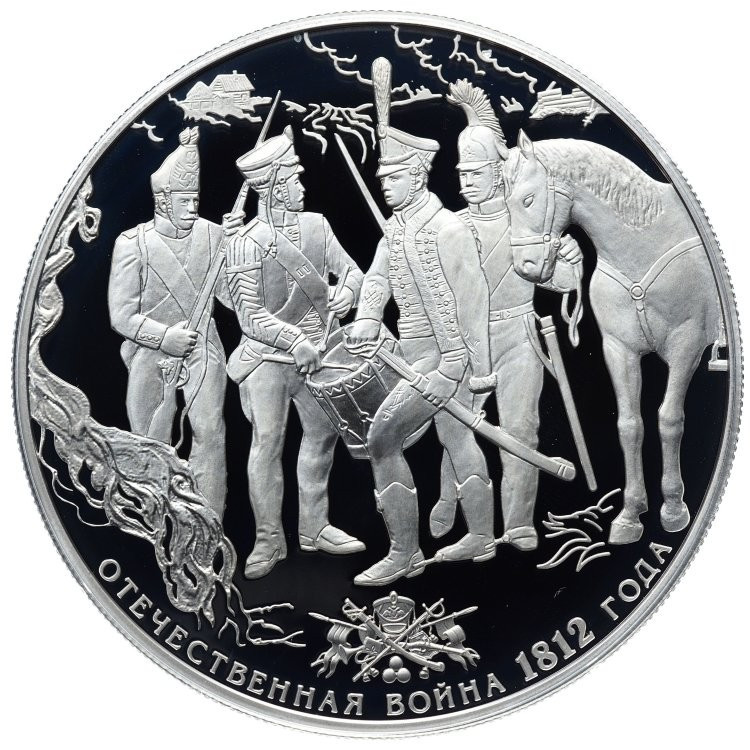 25 рублей 2012 года СПМД Отечественная война 1812 года - Войска