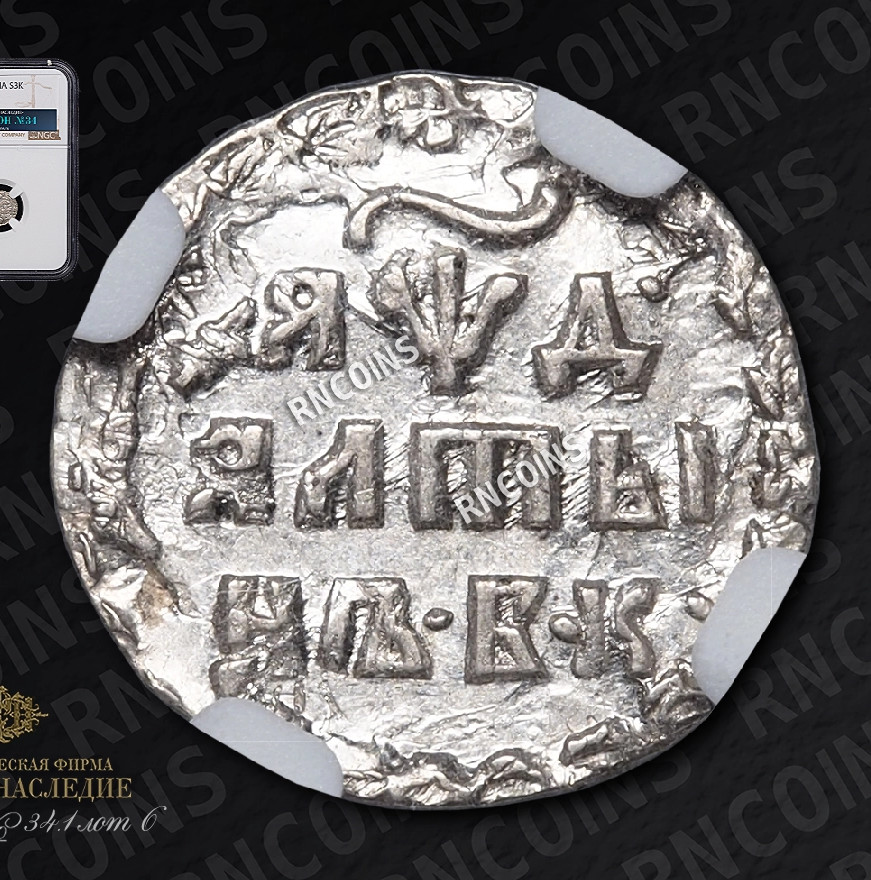 Алтынник 1704 года