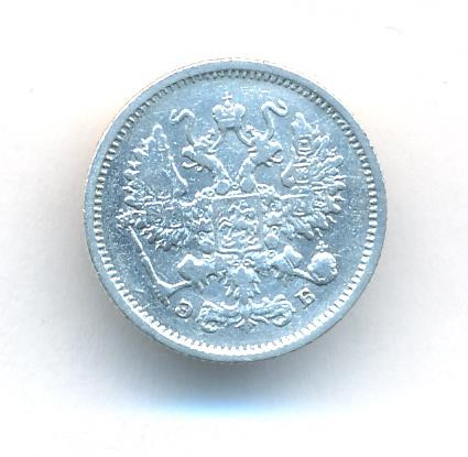 10 копеек 1906 года СПБ ЭБ