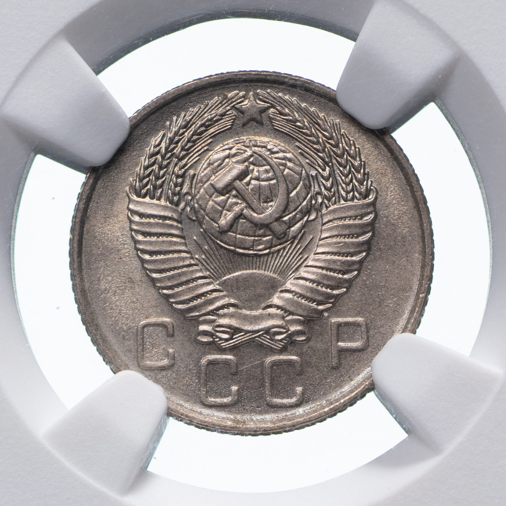 10 копеек 1957 года