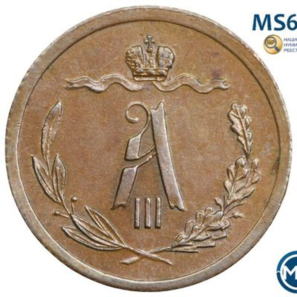 1/2 копейки 1883 года СПБ