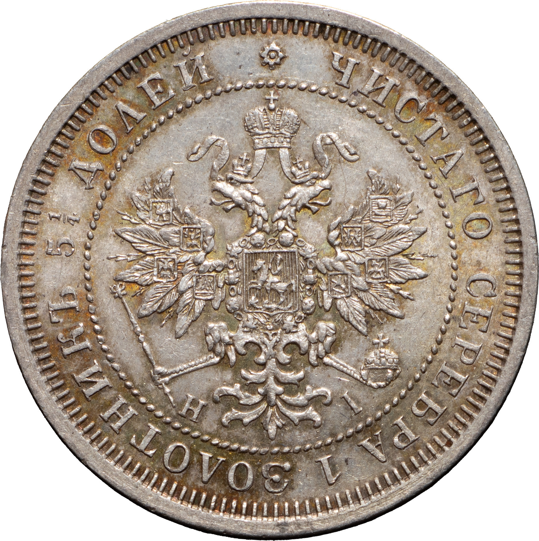 25 копеек 1873 года СПБ НI