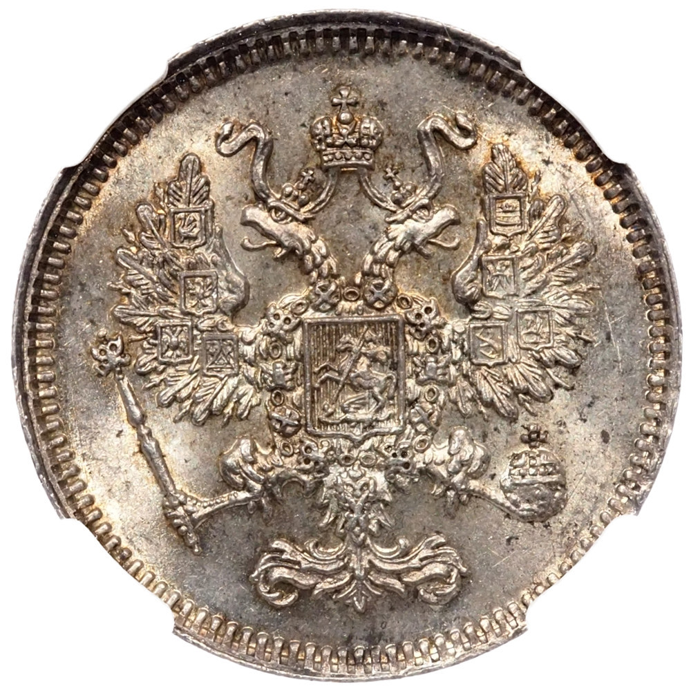 10 копеек 1861 года