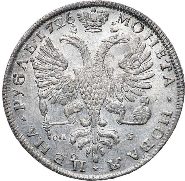 1 рубль 1726 года