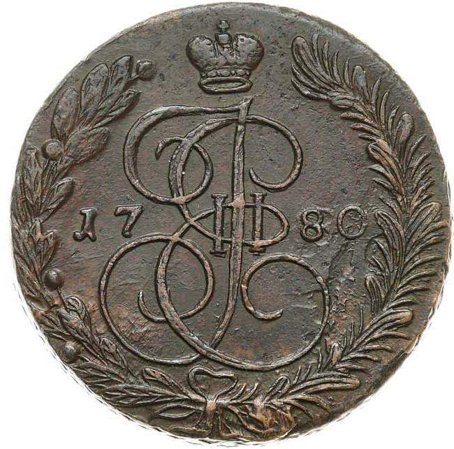 5 копеек 1780 года