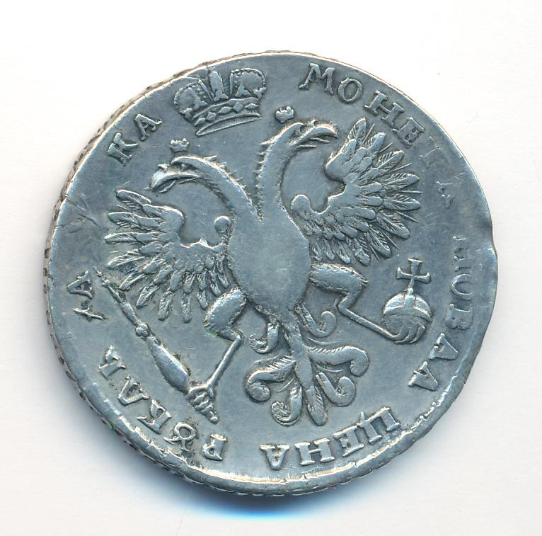 1 рубль 1721 года