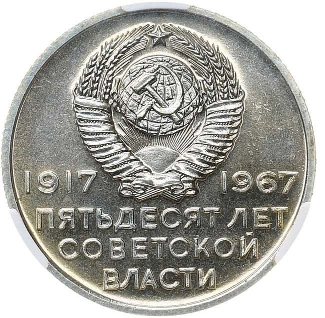 20 копеек 1967 года