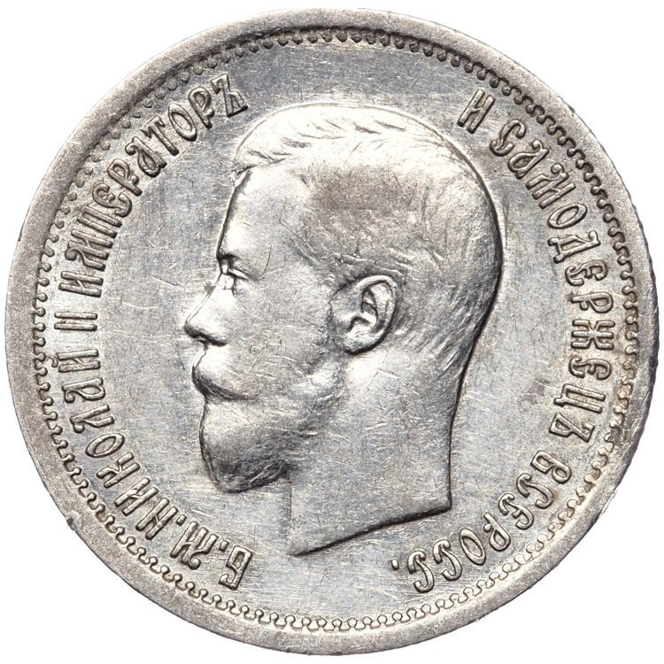 25 копеек 1896 года