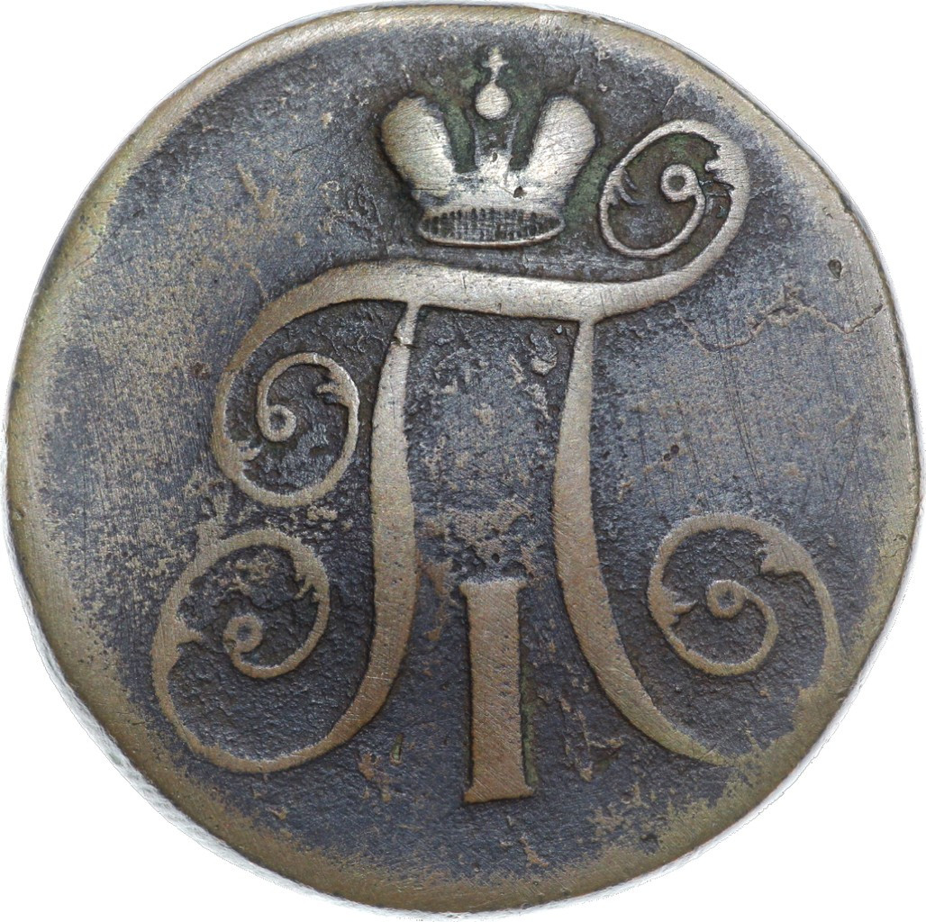 2 копейки 1800 года