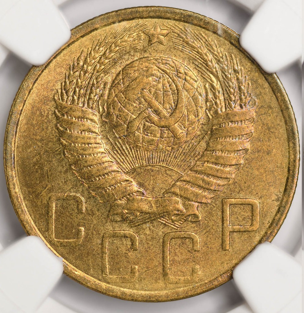 5 копеек 1952 года