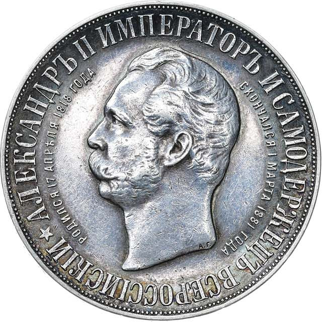 1 рубль 1898 года