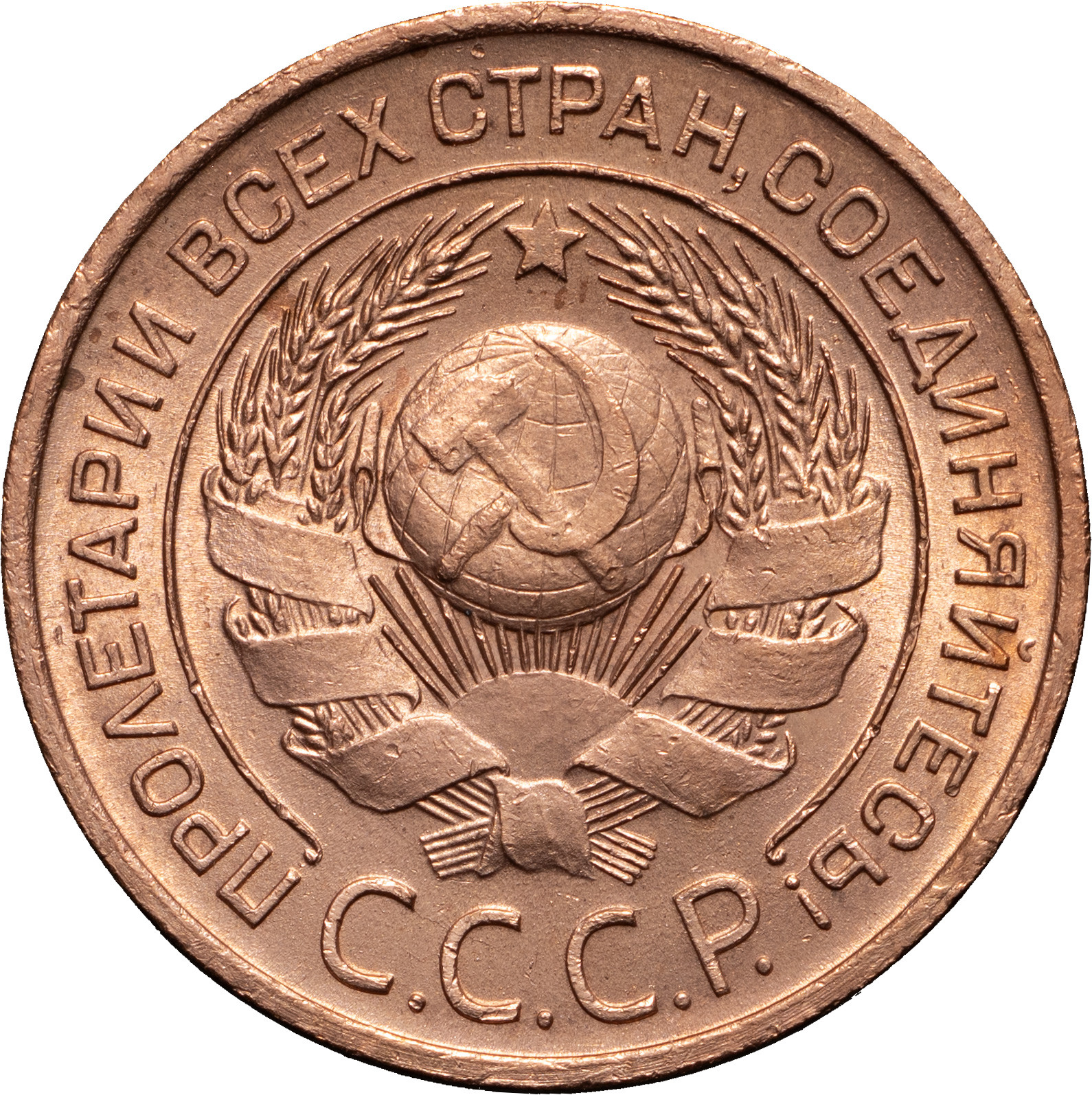 5 копеек 1924 года