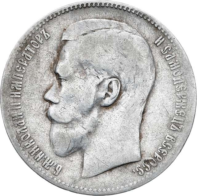 1 рубль 1897 года