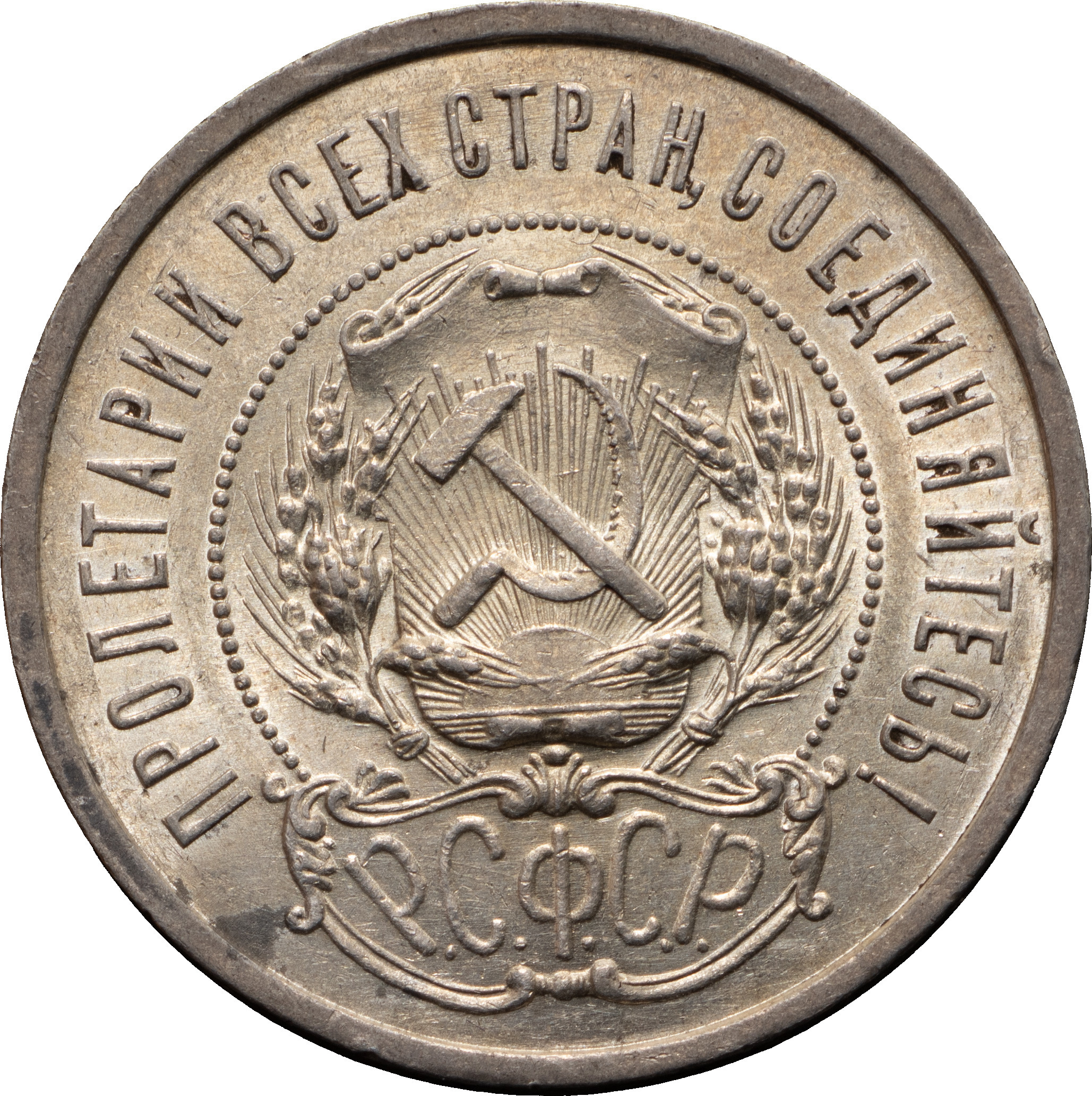 50 копеек 1922 года