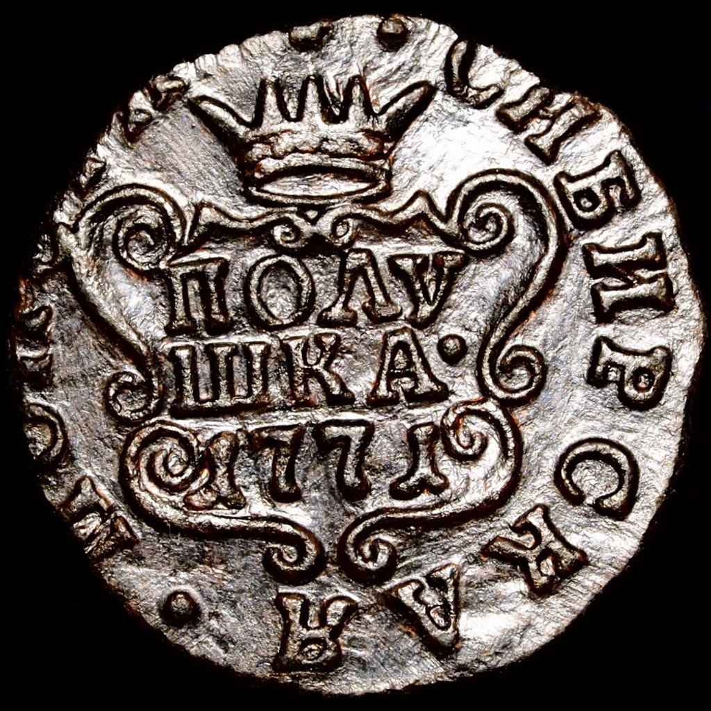 Полушка 1771 года