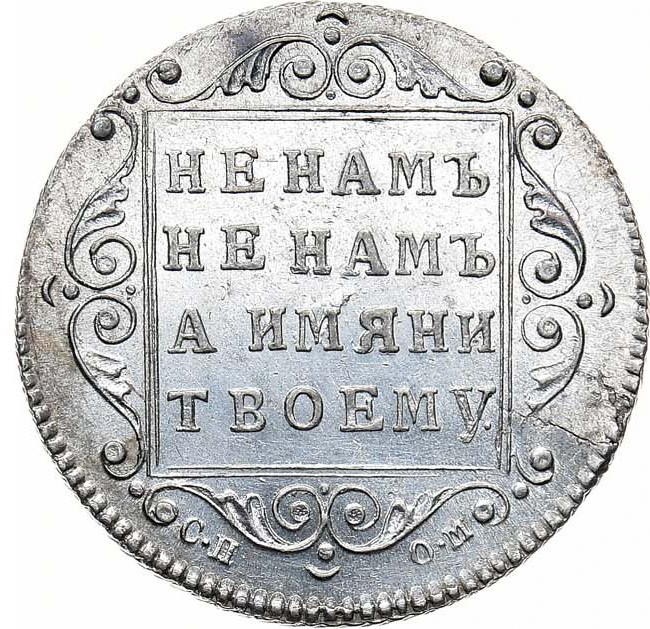 Полуполтинник 1798 года