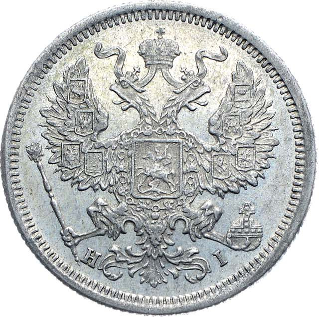 20 копеек 1875 года СПБ НI