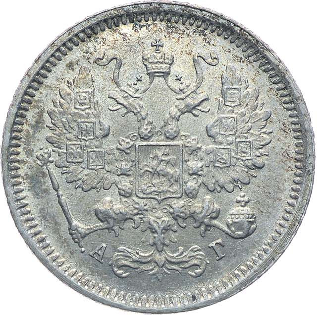 10 копеек 1886 года СПБ АГ
