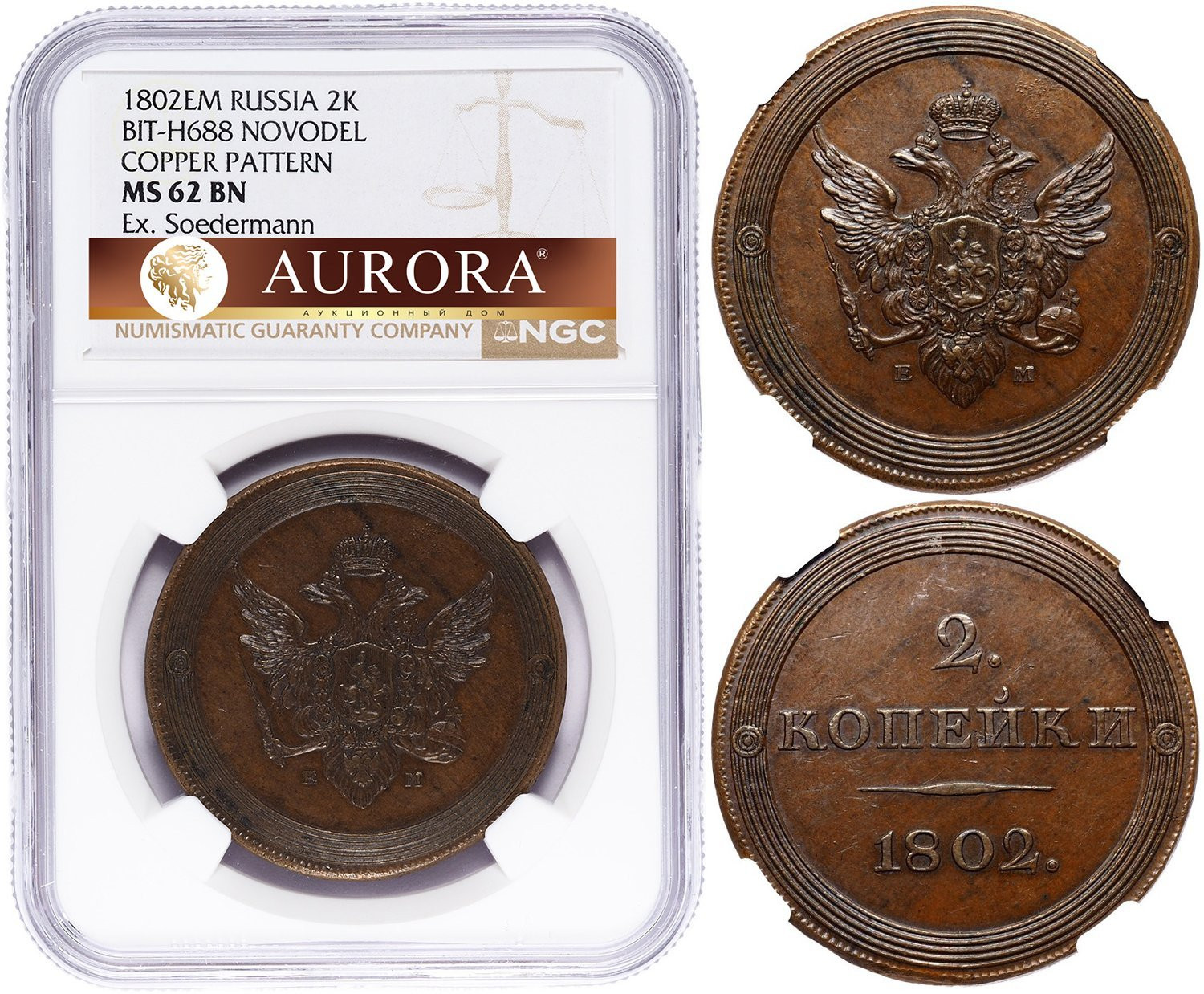 2 копейки 1802 года
