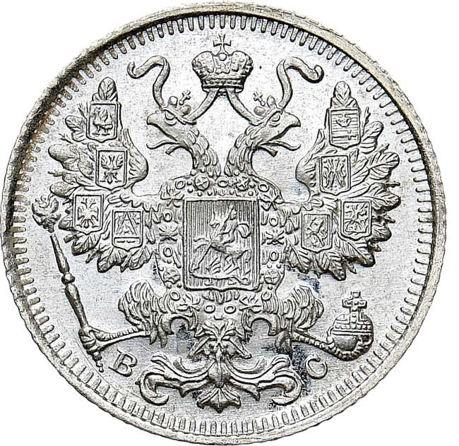 15 копеек 1917 года ВС