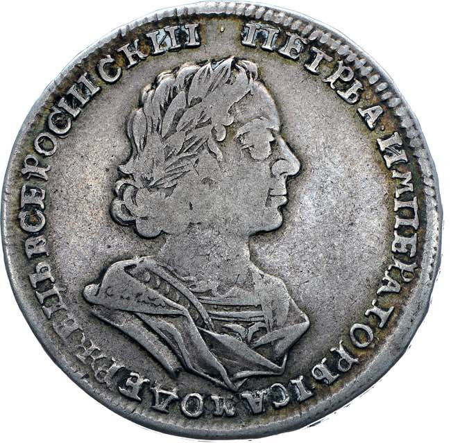 Полтина 1723 года