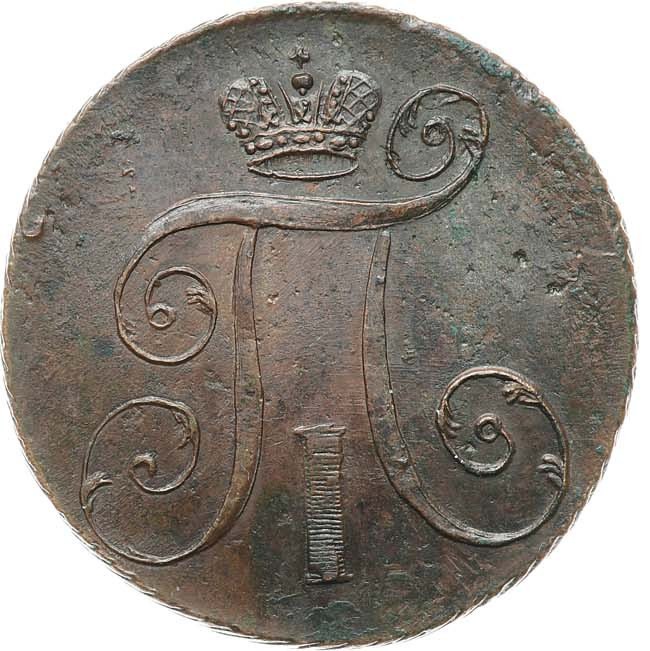 2 копейки 1798 года