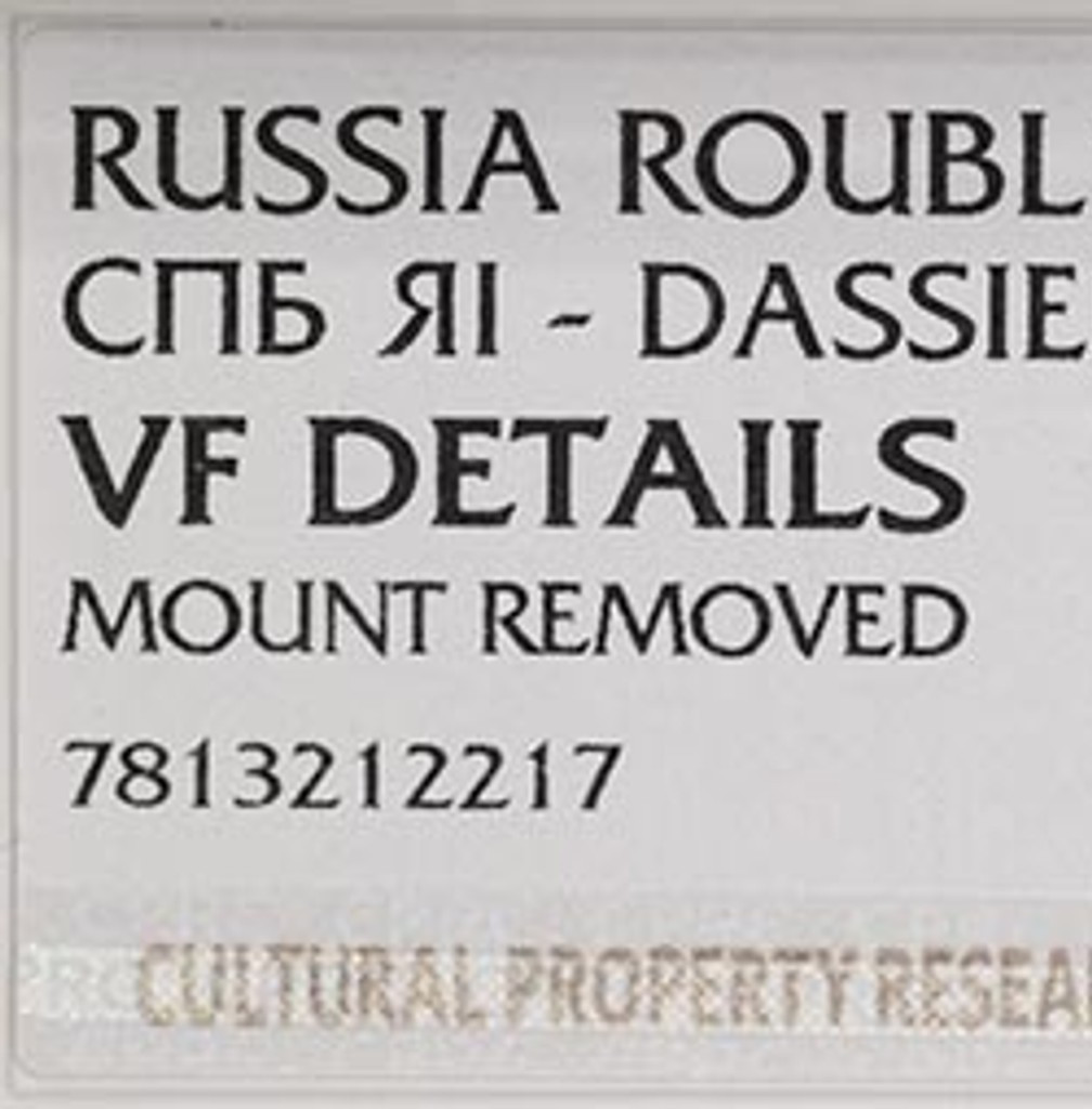 1 рубль 1757 года