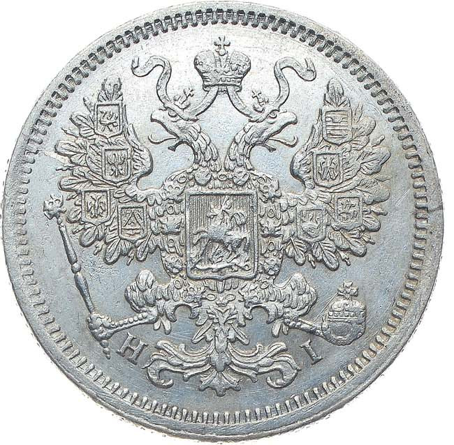 15 копеек 1874 года СПБ НI