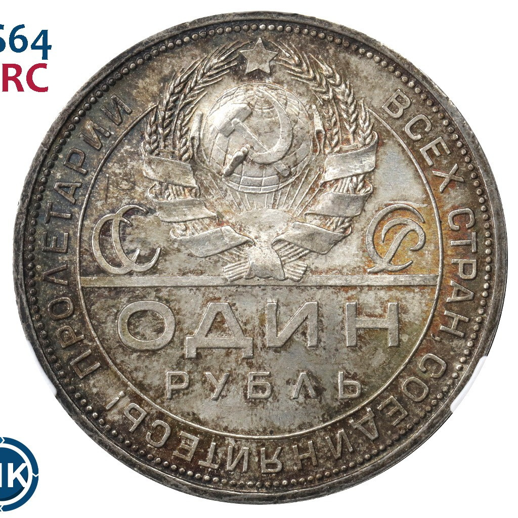 1 рубль 1924 года