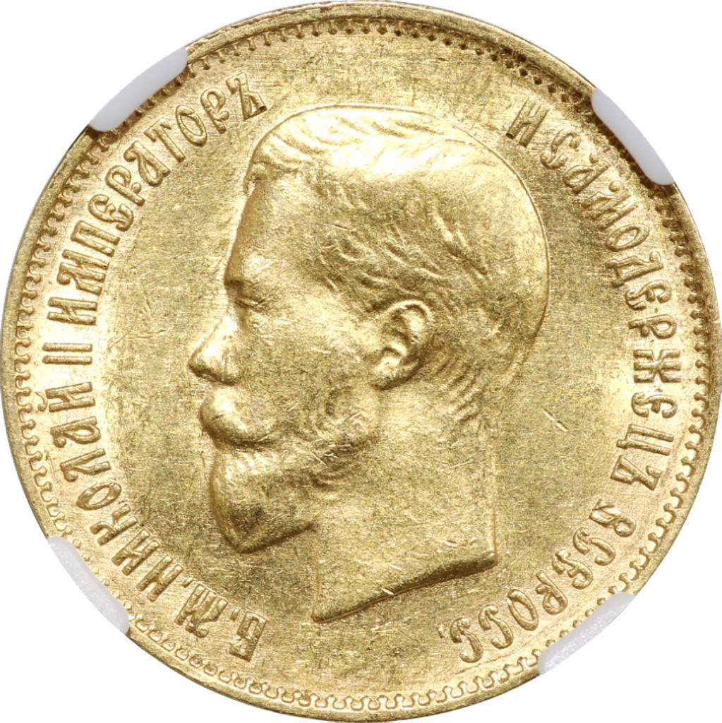 10 рублей 1899 года
