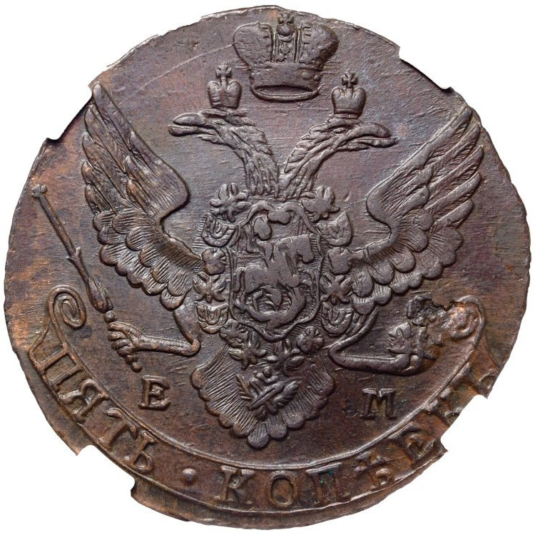 5 копеек 1791 года