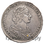 1 рубль 1724 года