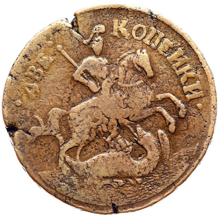 2 копейки 1759 года
