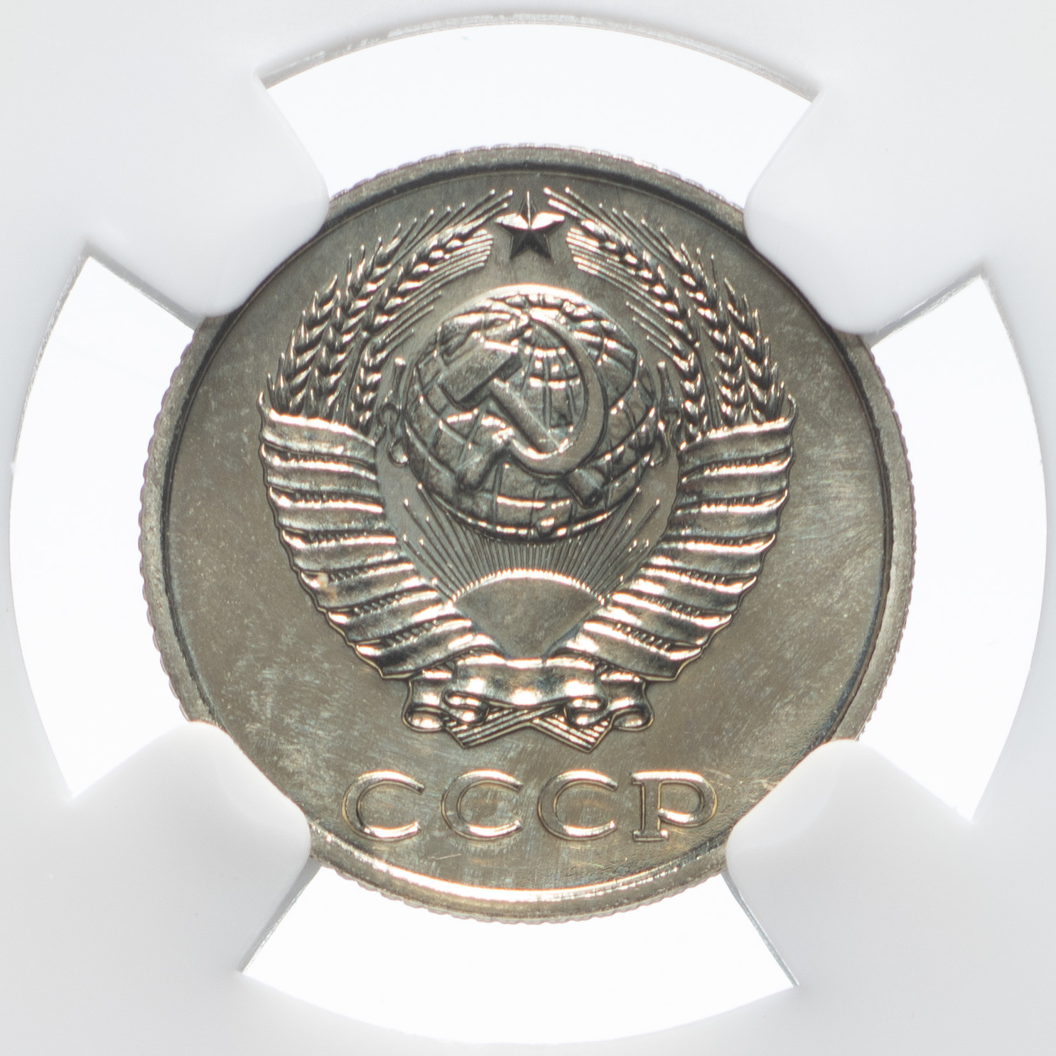 10 копеек 1982 года
