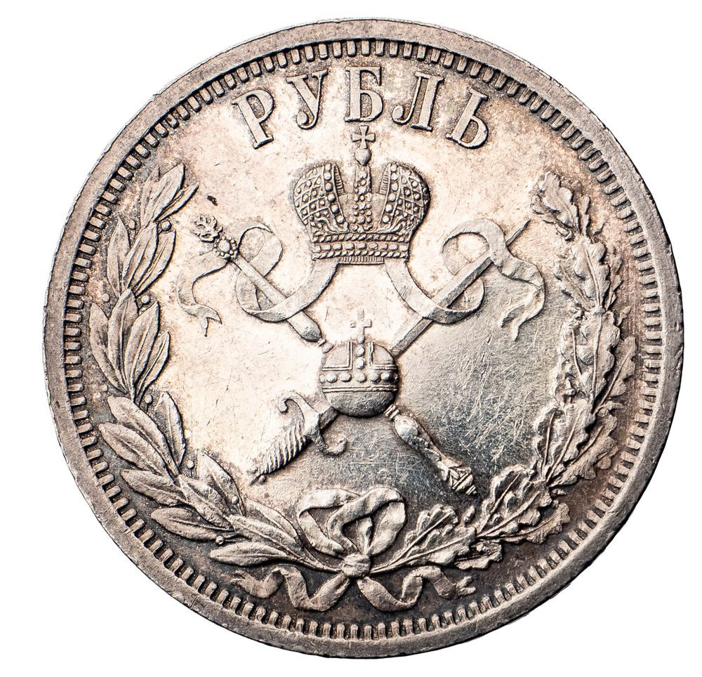 1 рубль 1896 года АГ Коронация Николая 2