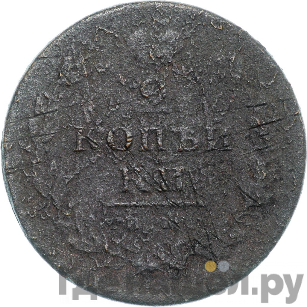 2 копейки 1812 года