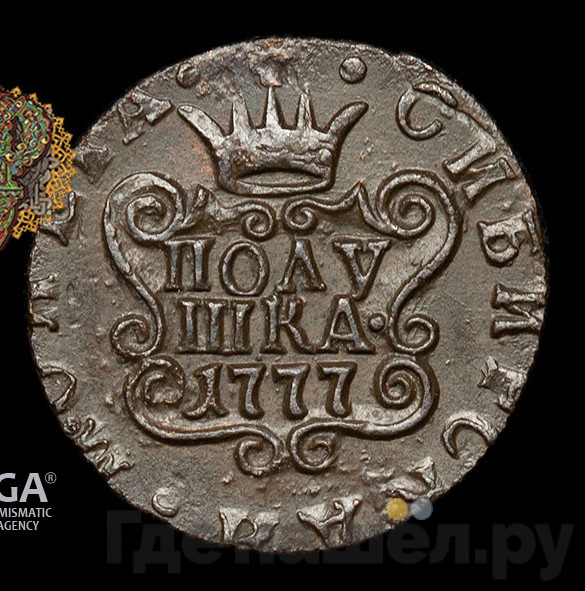 Полушка 1777 года