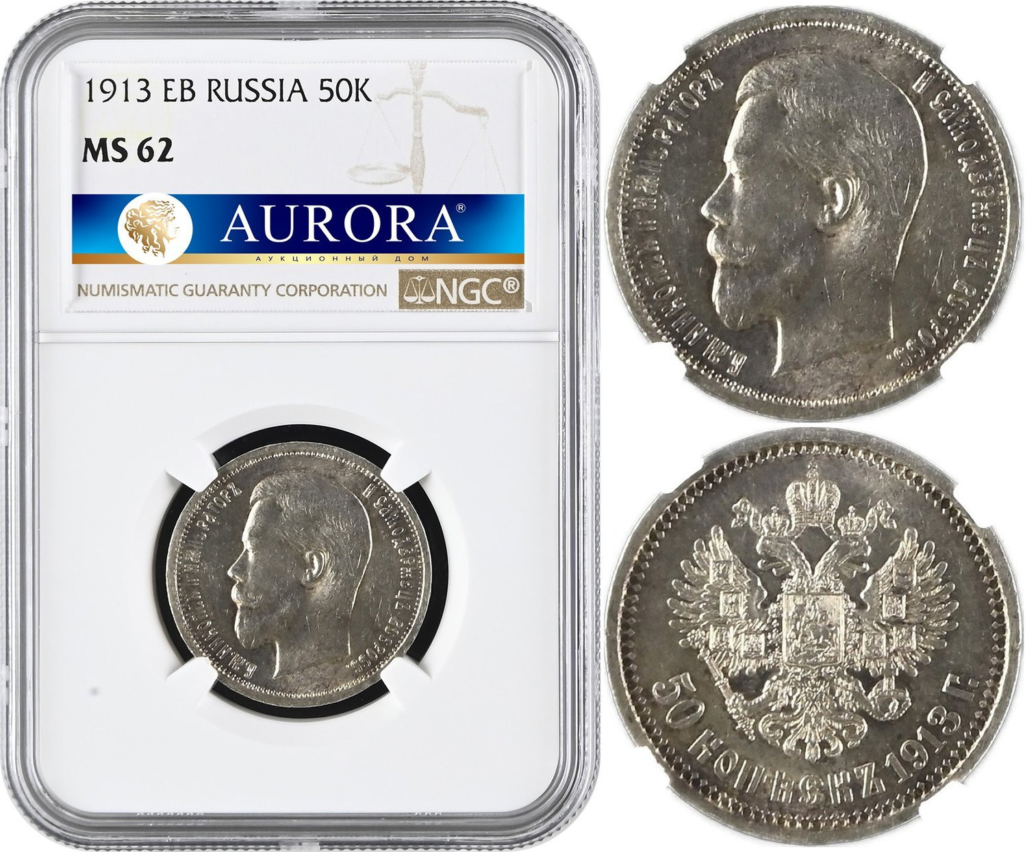 50 копеек 1913 года