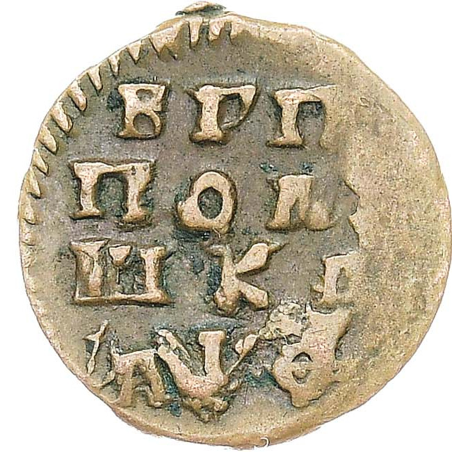 Полушка 1719 года